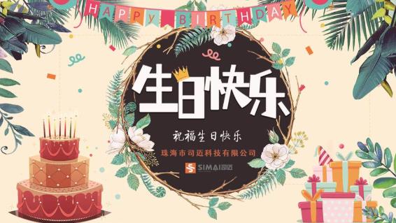2020年第四季度生日会活动回顾
