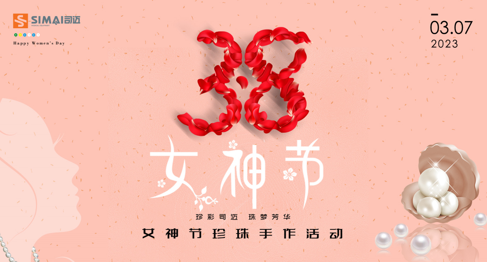 珍彩司迈 珠梦芳华 | 公司工会开展庆祝“女神节”珍珠手作活动