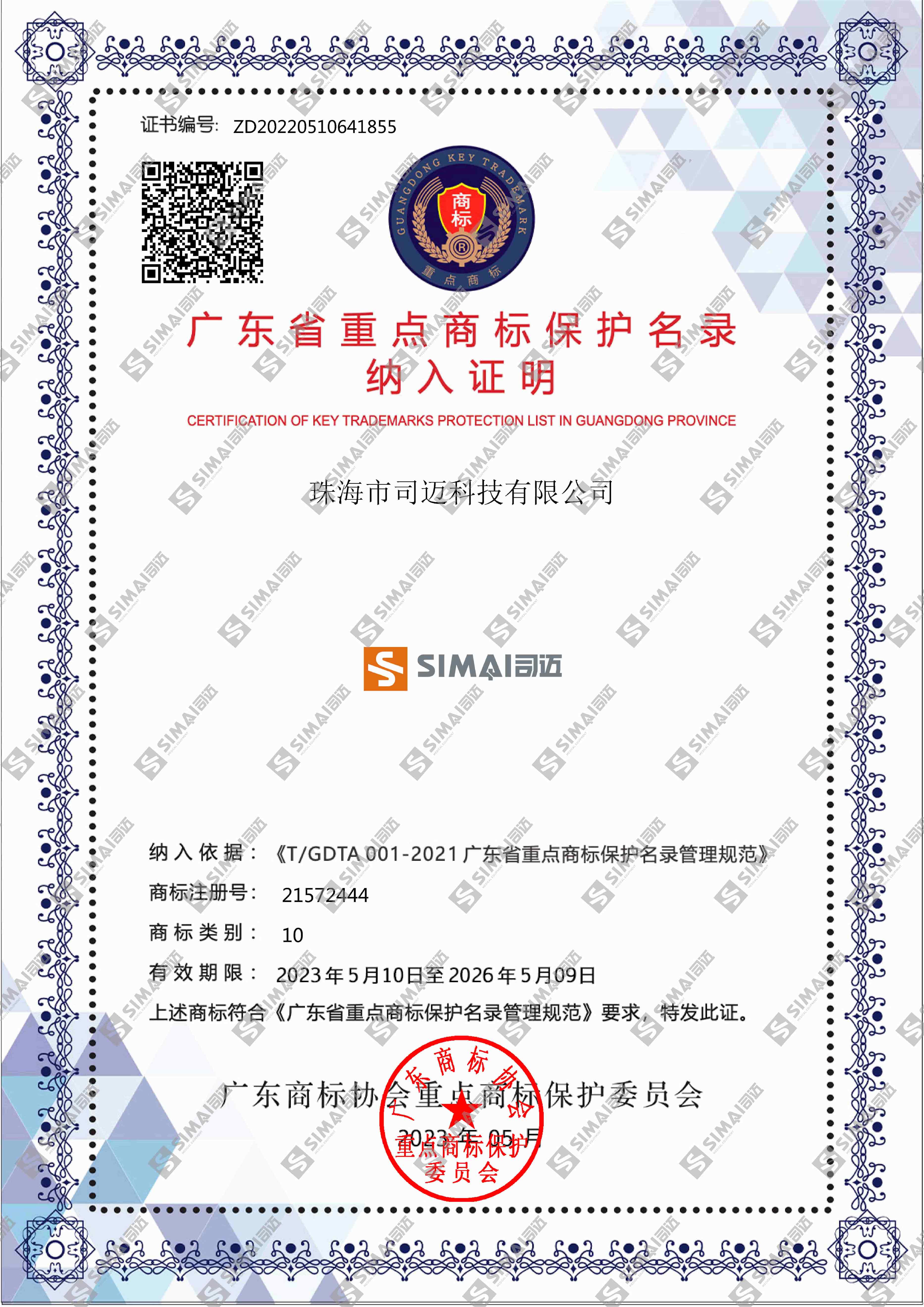2022年度广东省重点商标保护名录